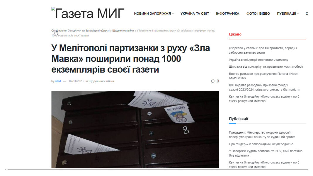 миг Зла Мавка