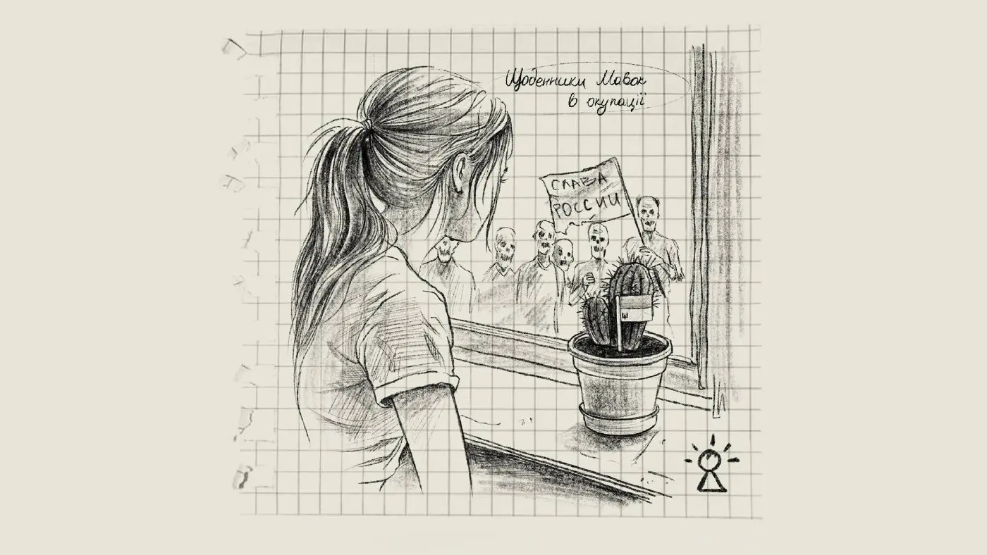 Зла Мавка